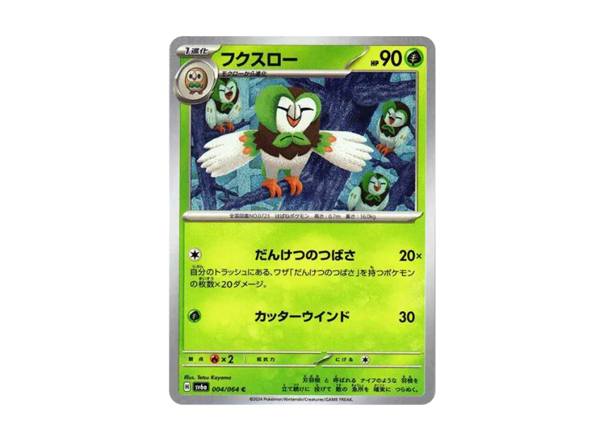 Dartrix C [SV6A 004/064] (Enhanced Expansion Pack "Night Wanderer")