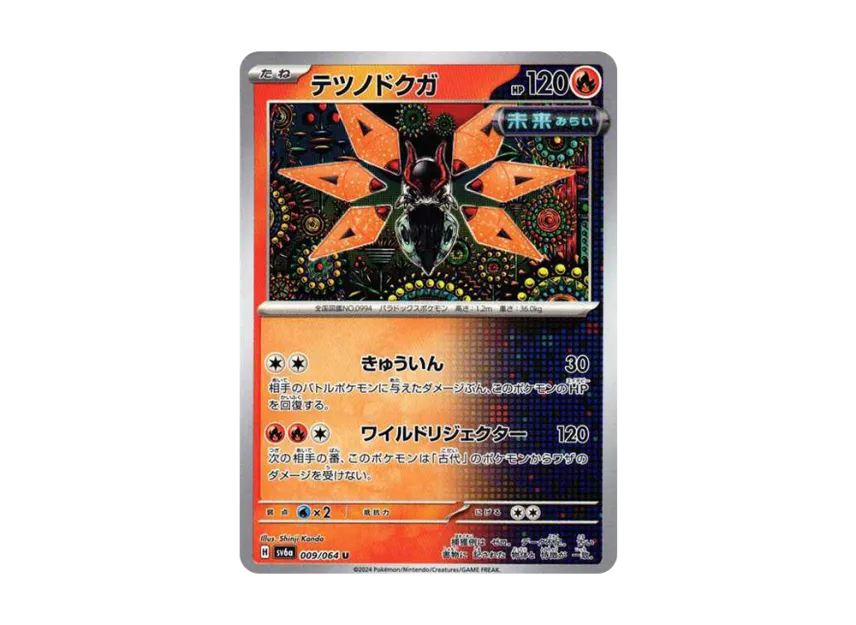 Iron Moth U [SV6A 009/064] (Enhanced Expansion Pack "Night Wanderer")