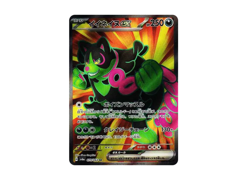Okidogi ex SR [SV6A 079/064] (Enhanced Expansion Pack "Night Wanderer")