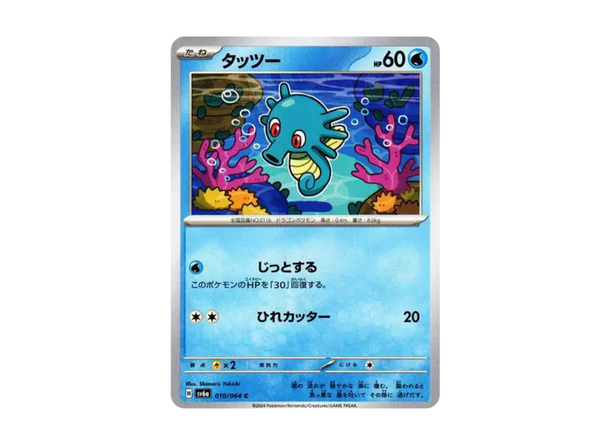 Horsea C [SV6A 010/064] (Enhanced Expansion Pack "Night Wanderer")