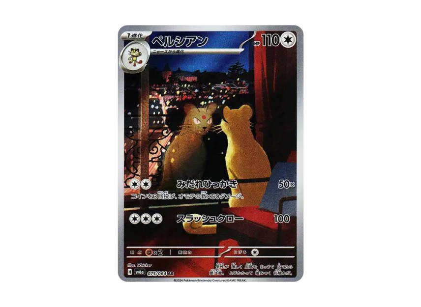 Persian AR [SV6A 075/064] (Enhanced Expansion Pack "Night Wanderer")