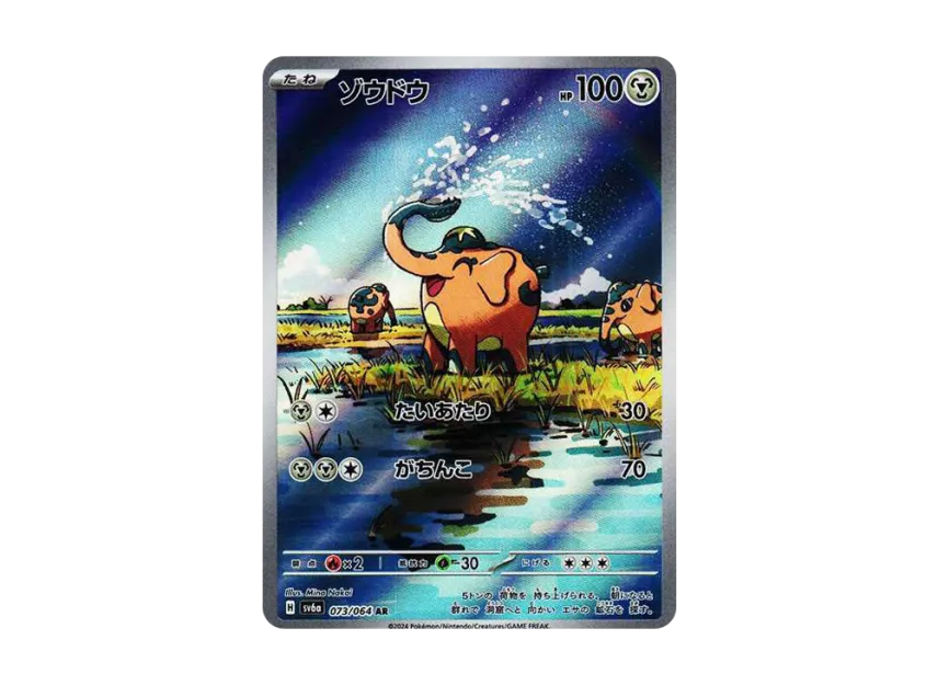 Cufant AR [SV6A 073/064] (Enhanced Expansion Pack "Night Wanderer")
