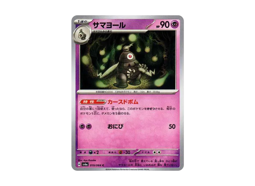 Dusclops C [SV6A 019/064] (Enhanced Expansion Pack "Night Wanderer")