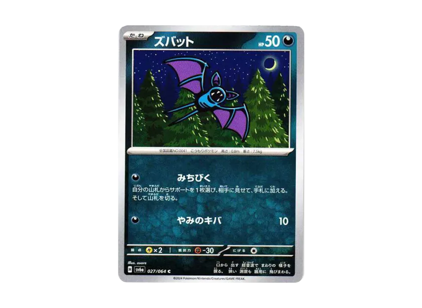 Zubat C [SV6A 027/064] (Enhanced Expansion Pack "Night Wanderer")