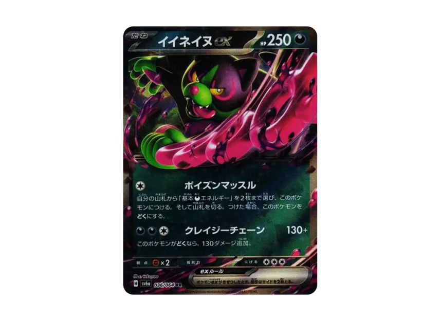 Okidogi ex RR [SV6A 036/064] (Enhanced Expansion Pack "Night Wanderer")