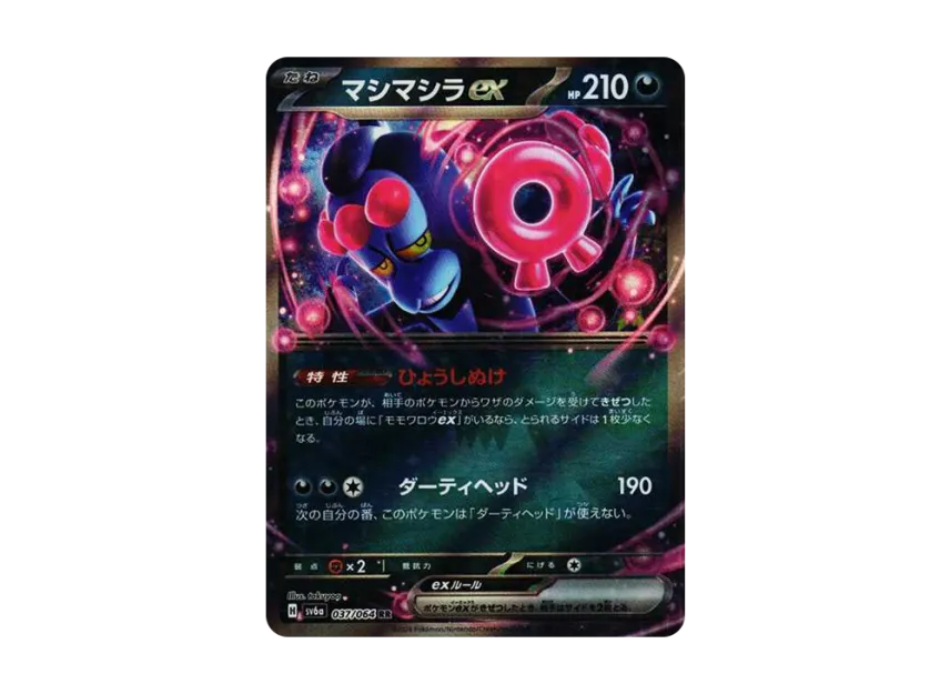 Munkidori ex RR [SV6A 037/064] (Enhanced Expansion Pack "Night Wanderer")