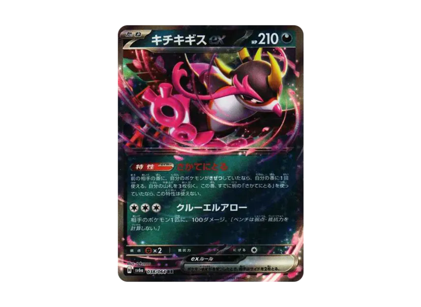 Fezandipiti ex RR [SV6A 038/064] (Enhanced Expansion Pack "Night Wanderer")