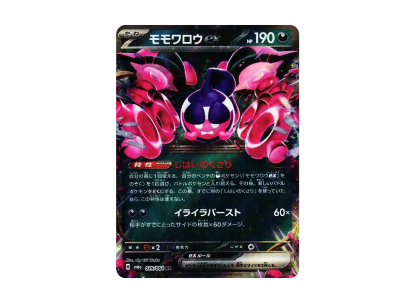 Pecharunt ex RR [SV6A 039/064] (Enhanced Expansion Pack "Night Wanderer")