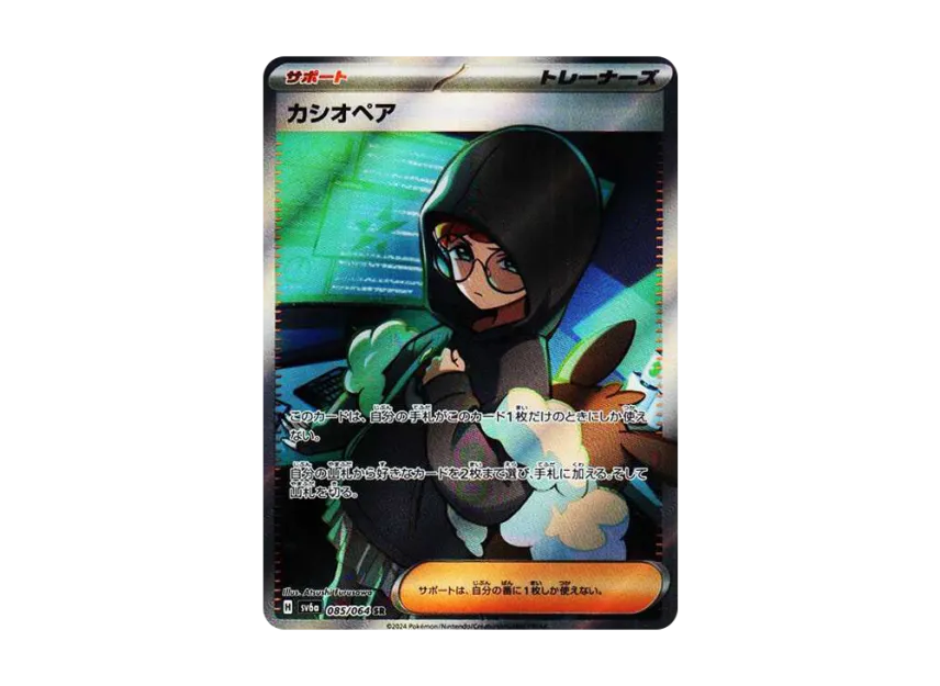 Cassiopeia SR [SV6A 085/064] (Enhanced Expansion Pack "Night Wanderer")