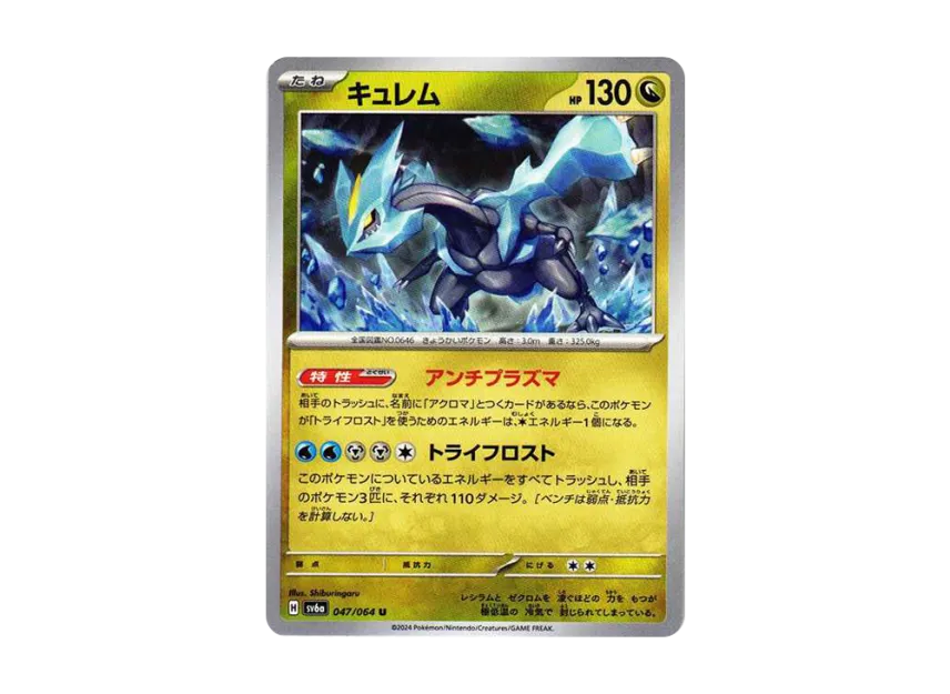 Kyurem U [SV6A 047/064] (Enhanced Expansion Pack "Night Wanderer")