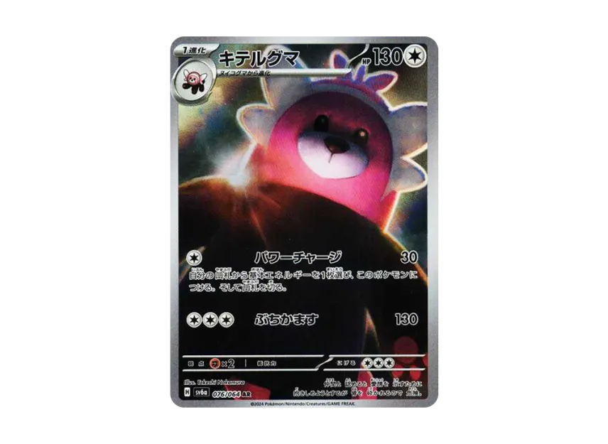 Bewear AR [SV6A 076/064] (Enhanced Expansion Pack "Night Wanderer")