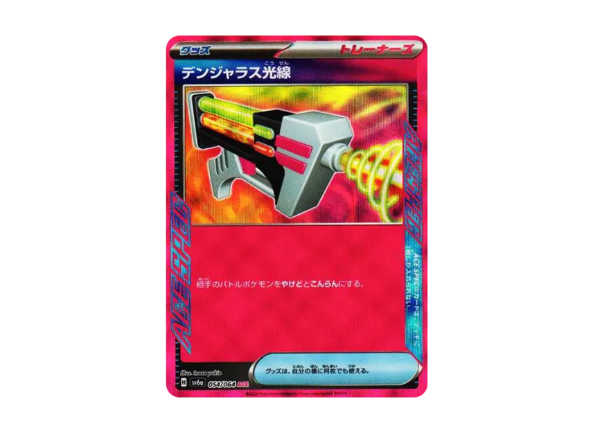 Dangerous Laser ACE [SV6A 054/064] (Enhanced Expansion Pack "Night Wanderer")