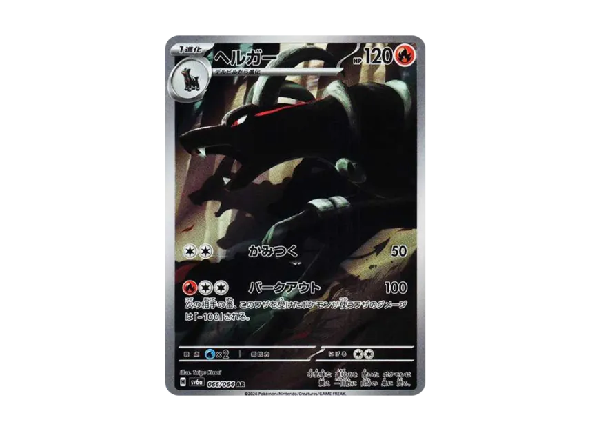 Houndoom AR [SV6A 066/064] (Enhanced Expansion Pack "Night Wanderer")