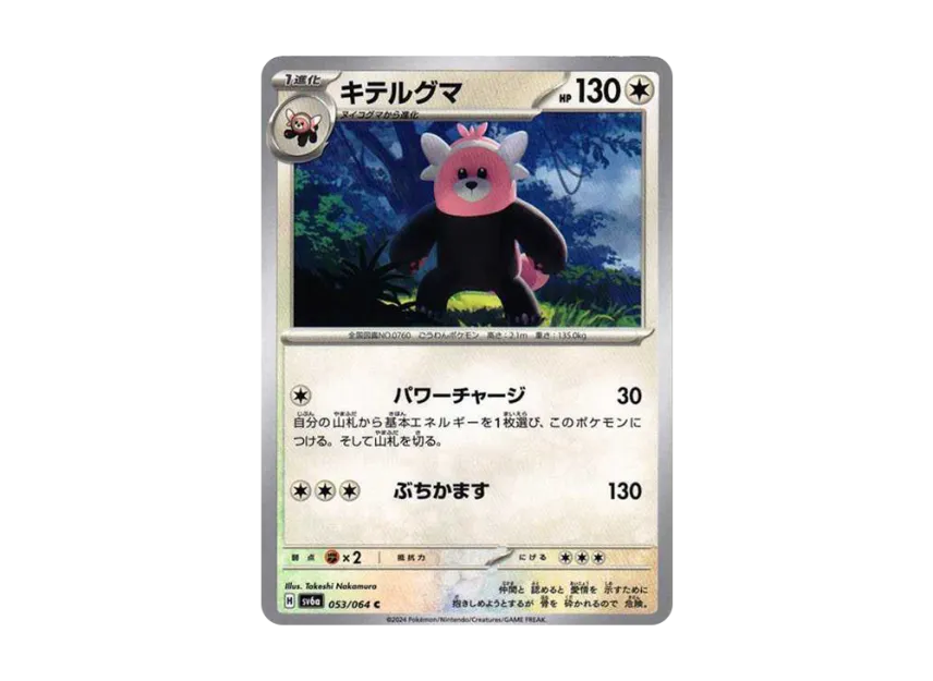 Bewear C [SV6A 053/064] (Enhanced Expansion Pack "Night Wanderer")