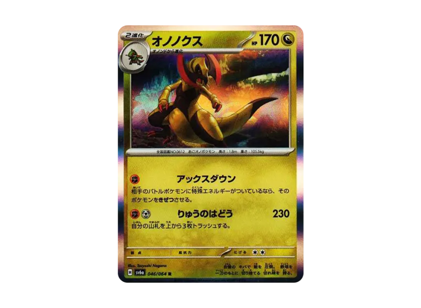 Haxorus R [SV6A 046/064] (Enhanced Expansion Pack "Night Wanderer")