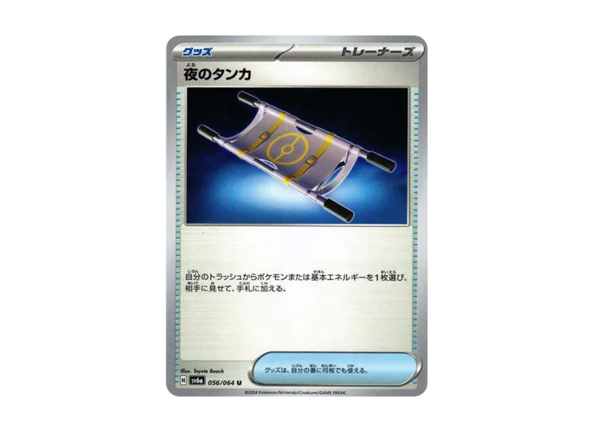 Night Stretcher U [SV6A 056/064] (Enhanced Expansion Pack "Night Wanderer")