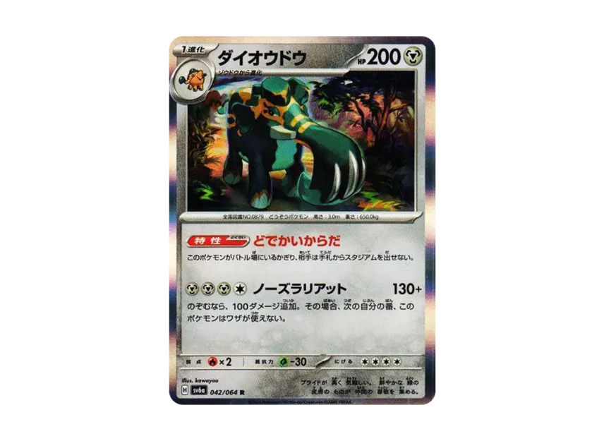Copperajah R [SV6A 042/064] (Enhanced Expansion Pack "Night Wanderer")