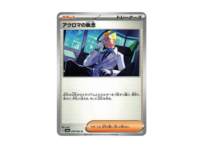 Colress's Tenacity U [SV6A 059/064] (Enhanced Expansion Pack "Night Wanderer")