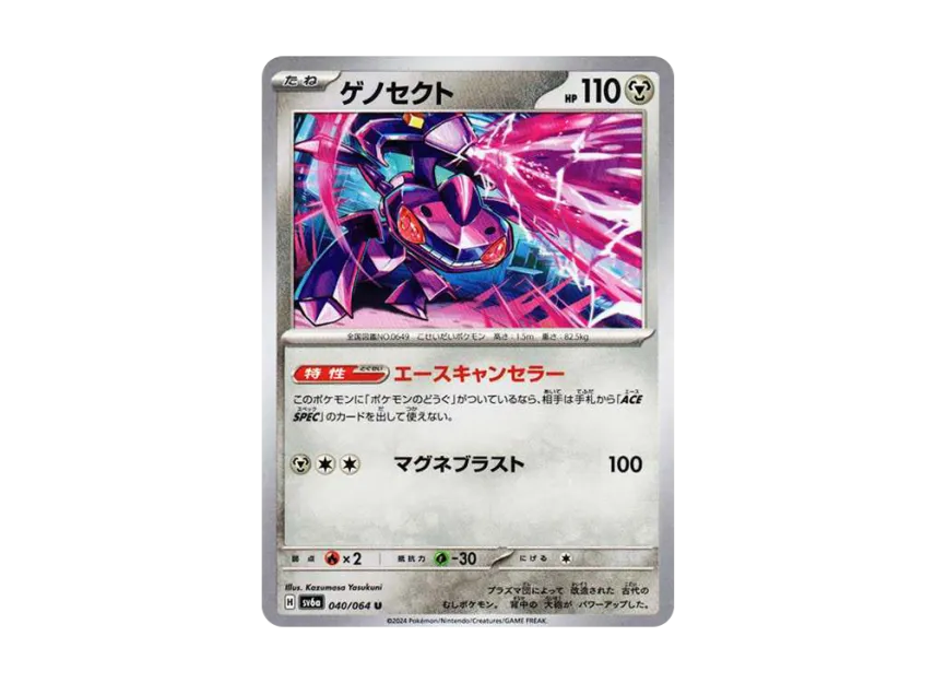 Genesect U [SV6A 040/064] (Enhanced Expansion Pack "Night Wanderer")