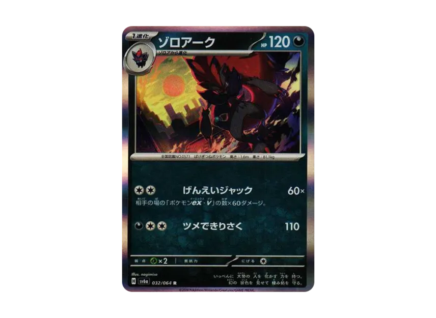Zoroark R [SV6A 032/064] (Enhanced Expansion Pack "Night Wanderer")