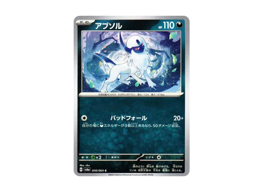 Absol C [SV6A 030/064] (Enhanced Expansion Pack "Night Wanderer")