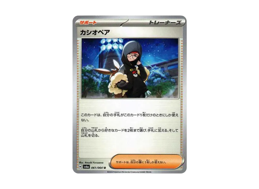 Cassiopeia U [SV6A 061/064] (Enhanced Expansion Pack "Night Wanderer")