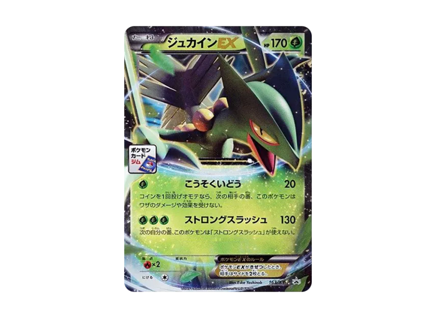 Sceptile EX P [XY-P 163] (Promotional Cards "Mega Master Deck Build Box Competition Participation Award")