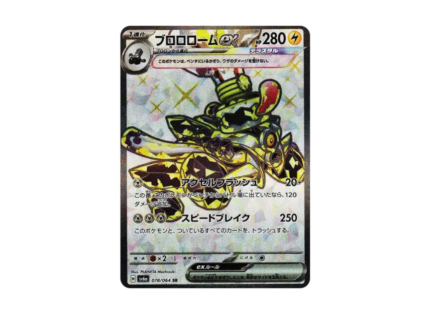 Revavroom ex SR [SV6A 078/064] (Enhanced Expansion Pack "Night Wanderer")