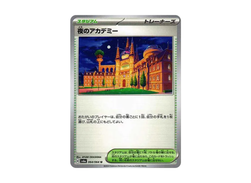 Academy of the Night U [SV6A 064/064] (Enhanced Expansion Pack "Night Wanderer")