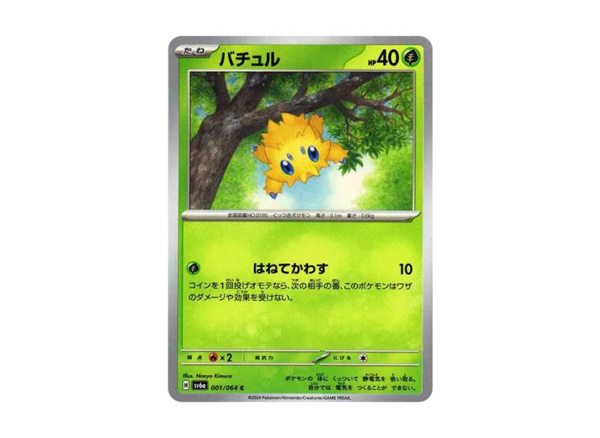 Joltik C [SV6A 001/064] (Enhanced Expansion Pack "Night Wanderer")