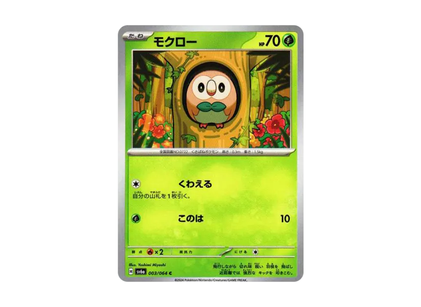 Rowlet C [SV6A 003/064] (Enhanced Expansion Pack "Night Wanderer")