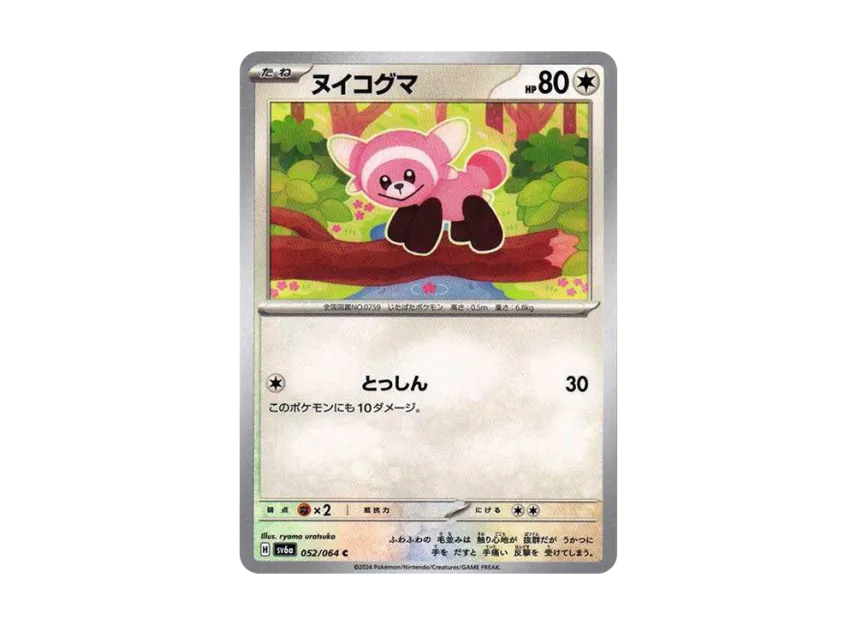 Stufful C [SV6A 052/064] (Enhanced Expansion Pack "Night Wanderer")