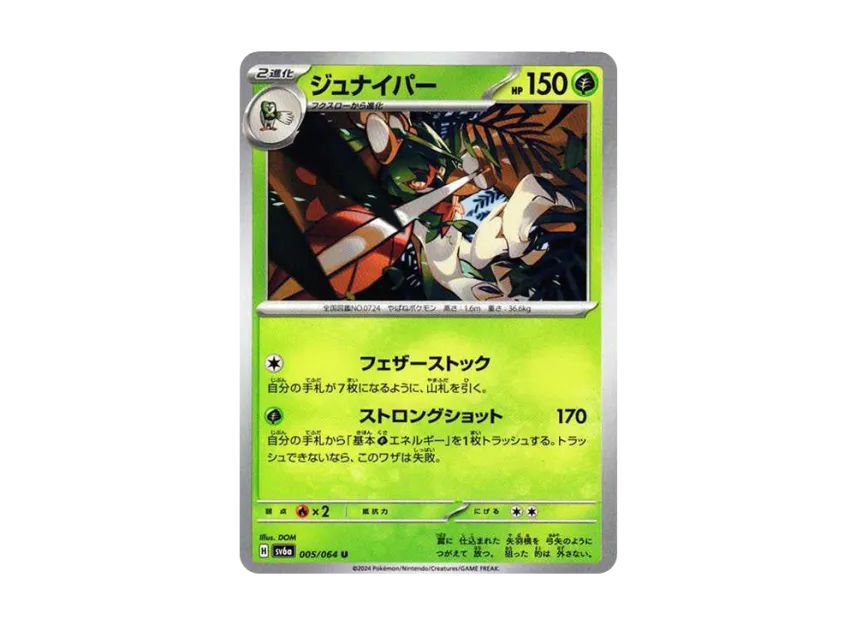 Decidueye U [SV6A 005/064] (Enhanced Expansion Pack "Night Wanderer")