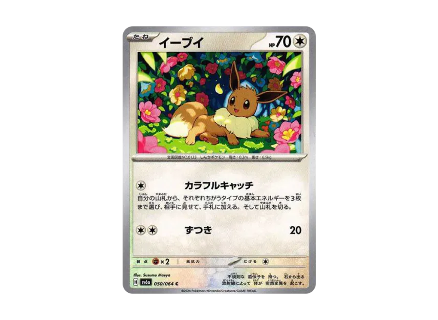 Eevee C [SV6A 050/064] (Enhanced Expansion Pack "Night Wanderer")