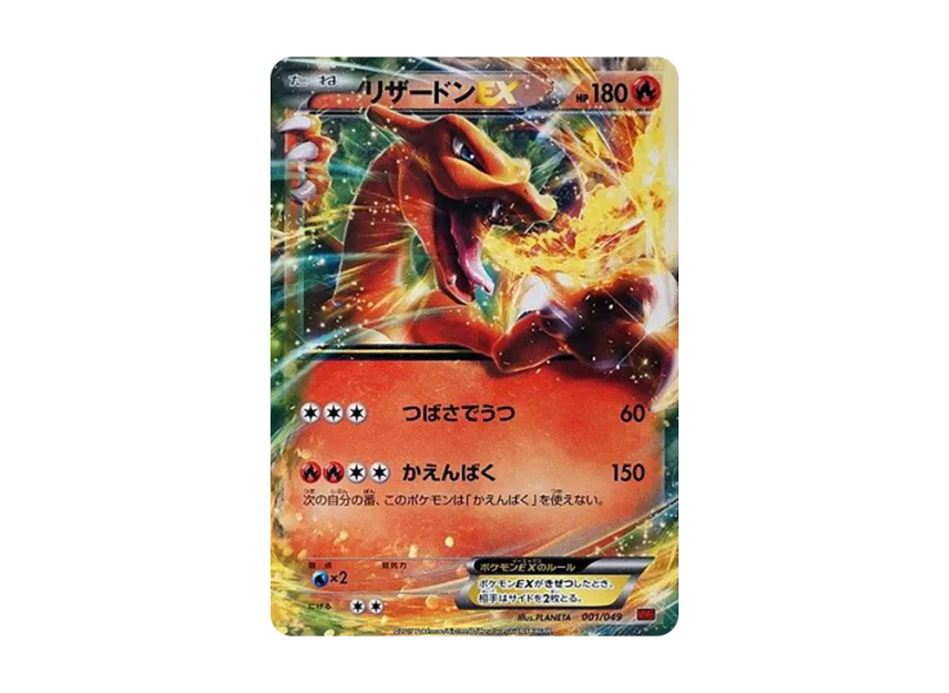 Charizard EX [MMB-POWER-STYLE 001/049] (Mega Master Deck Build Box "Power Style")