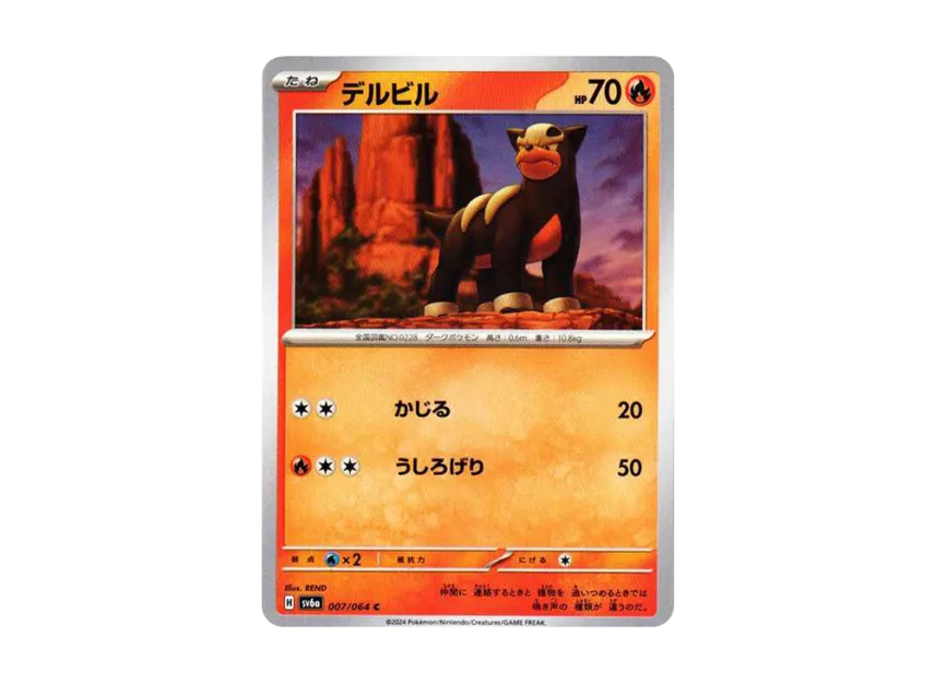Houndour C [SV6A 007/064] (Enhanced Expansion Pack "Night Wanderer")