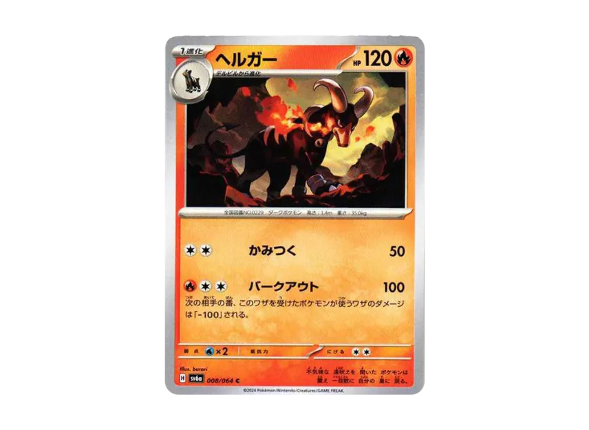 Houndoom C [SV6A 008/064] (Enhanced Expansion Pack "Night Wanderer")