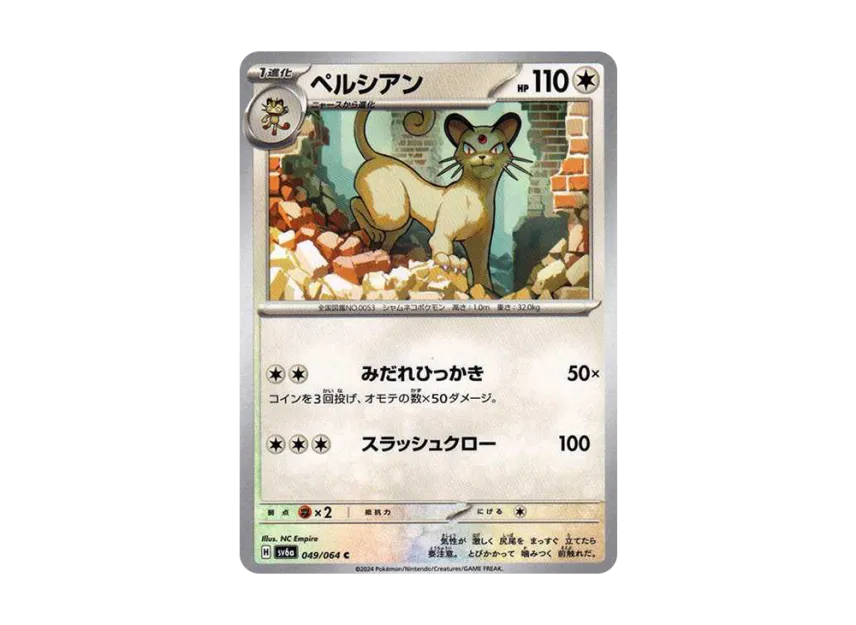 Persian C [SV6A 049/064] (Enhanced Expansion Pack "Night Wanderer")