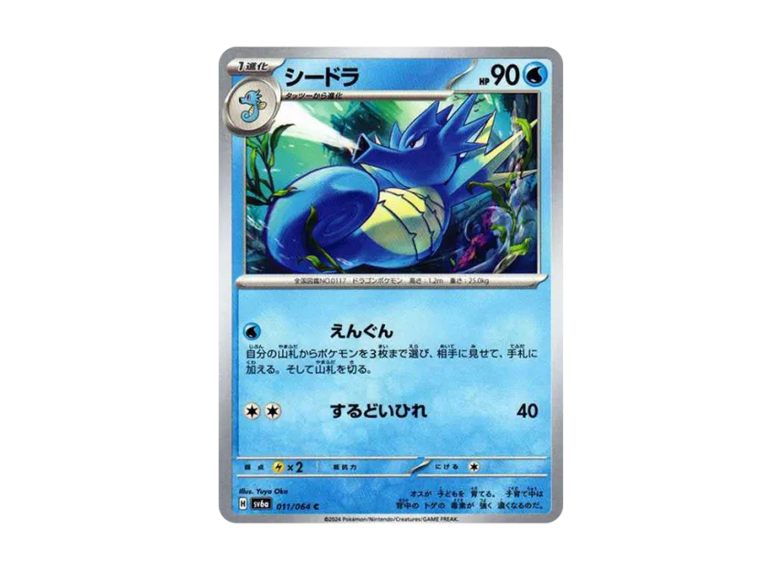 Seadra C [SV6A 011/064] (Enhanced Expansion Pack "Night Wanderer")