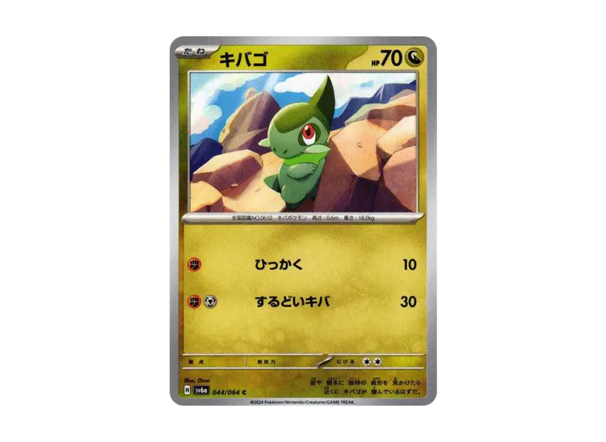 Axew C [SV6A 044/064] (Enhanced Expansion Pack "Night Wanderer")