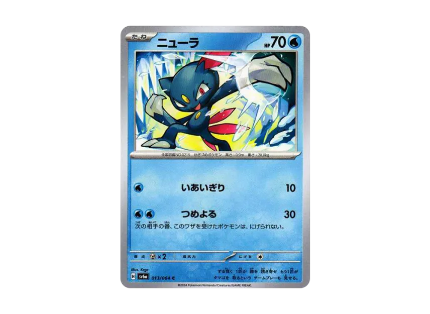 Sneasel C [SV6A 013/064] (Enhanced Expansion Pack "Night Wanderer")