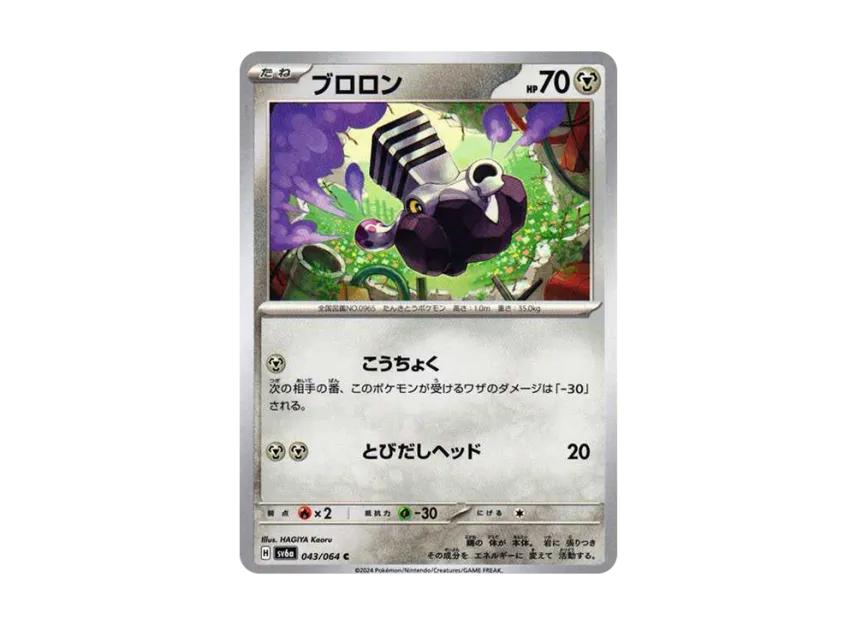 Varoom C [SV6A 043/064] (Enhanced Expansion Pack "Night Wanderer")