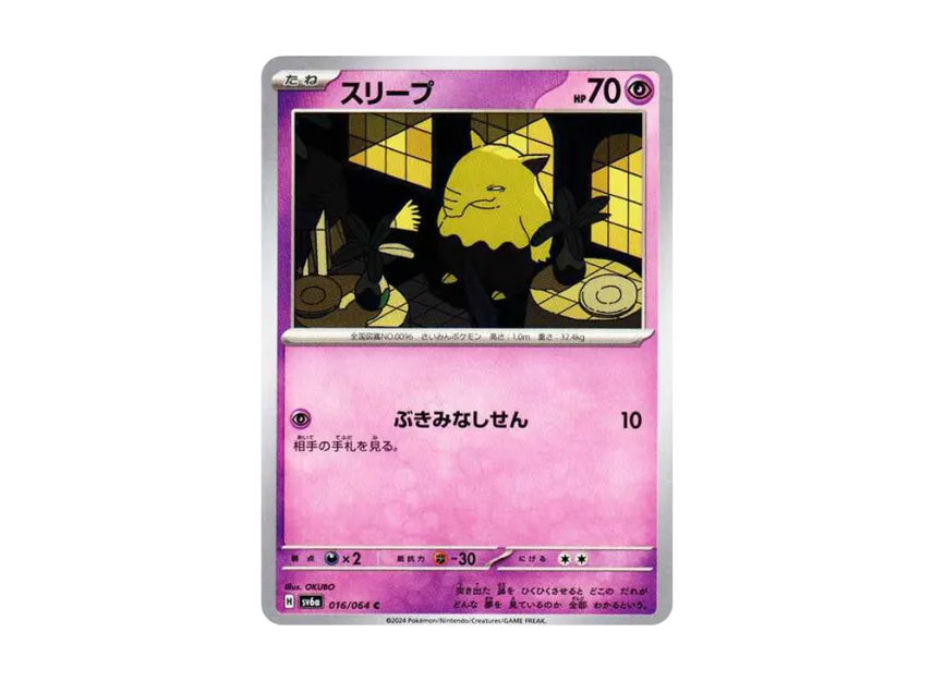Drowzee C [SV6A 016/064] (Enhanced Expansion Pack "Night Wanderer")