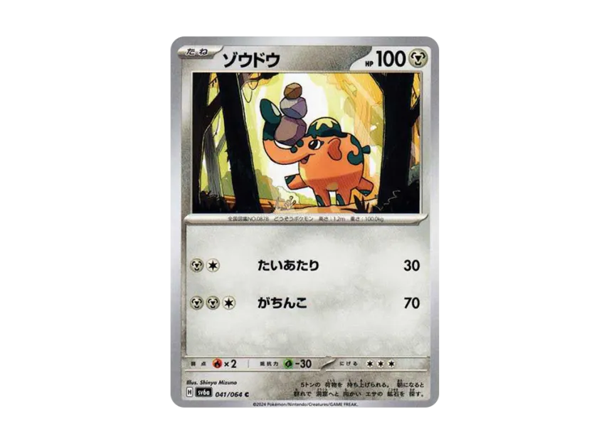 Cufant C [SV6A 041/064] (Enhanced Expansion Pack "Night Wanderer")
