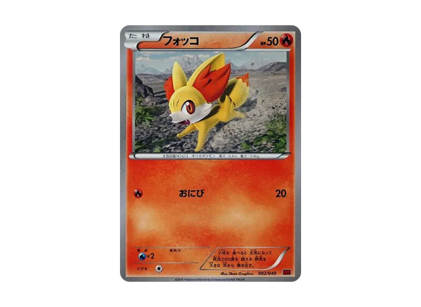 Fennekin [MMB-POWER-STYLE 002/049] (Mega Master Deck Build Box "Power Style")