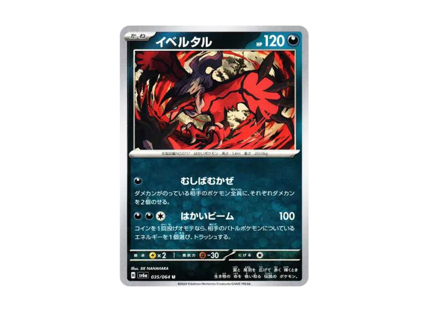Yveltal U [SV6A 035/064] (Enhanced Expansion Pack "Night Wanderer")