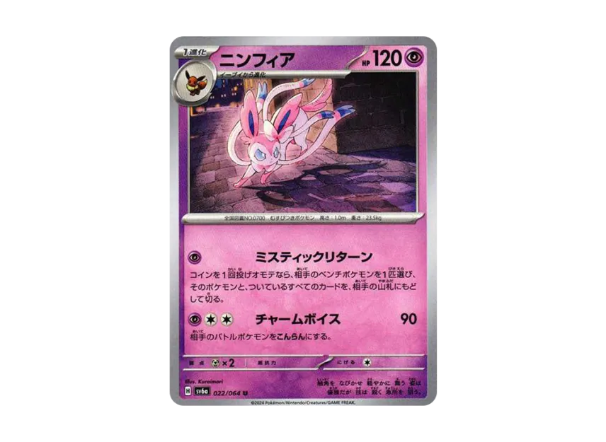 Sylveon U [SV6A 022/064] (Enhanced Expansion Pack "Night Wanderer")