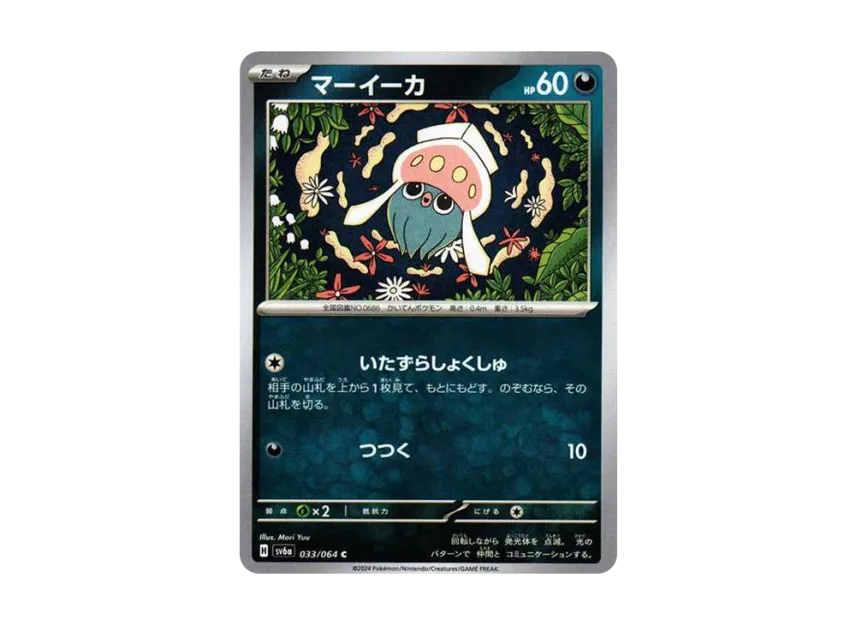 Inkay C [SV6A 033/064] (Enhanced Expansion Pack "Night Wanderer")