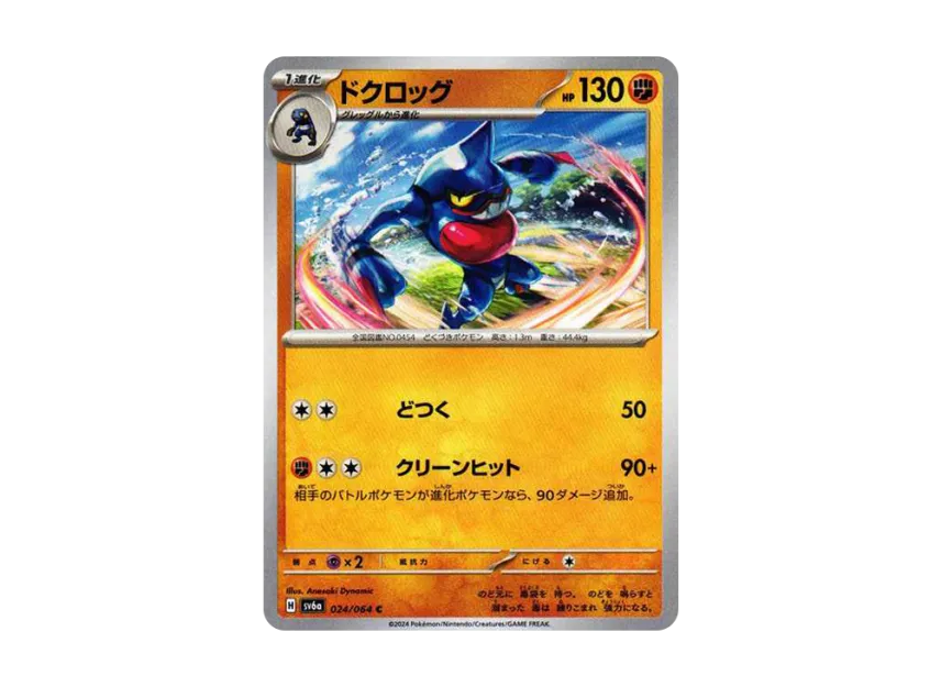 Toxicroak C [SV6A 024/064] (Enhanced Expansion Pack "Night Wanderer")