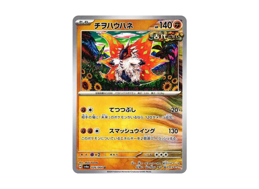 Slither Wing U [SV6A 026/064] (Enhanced Expansion Pack "Night Wanderer")